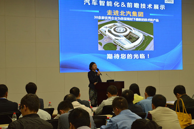 蓋世“走進北汽集團——輕量化與電動化專場”產品技術交流活動圓滿成功