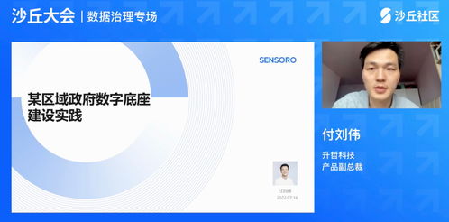 付劉偉與Sensoro 以創新技術服務，為基層政府筑造堅實數字底座