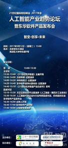 東華軟件人工智能白皮書發(fā)布在即 我們到底在期待什么？